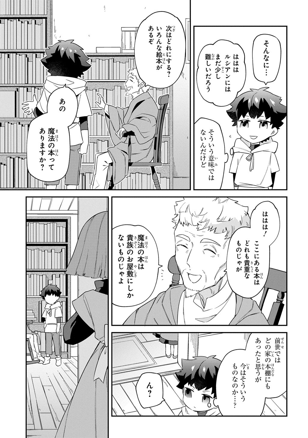 SHINIKI NO MAHOUTSUKAI - SHIN NI AISARETA RAKUDAISEI WA MAHOU GAKUIN E KAYOU Chapter 3 - Page 26