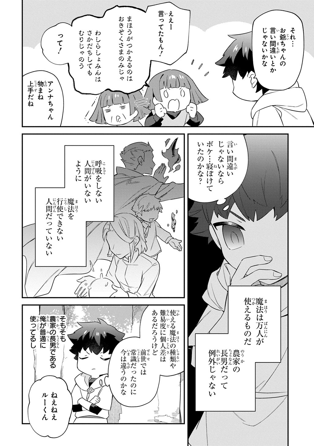 SHINIKI NO MAHOUTSUKAI - SHIN NI AISARETA RAKUDAISEI WA MAHOU GAKUIN E KAYOU Chapter 3 - Page 29