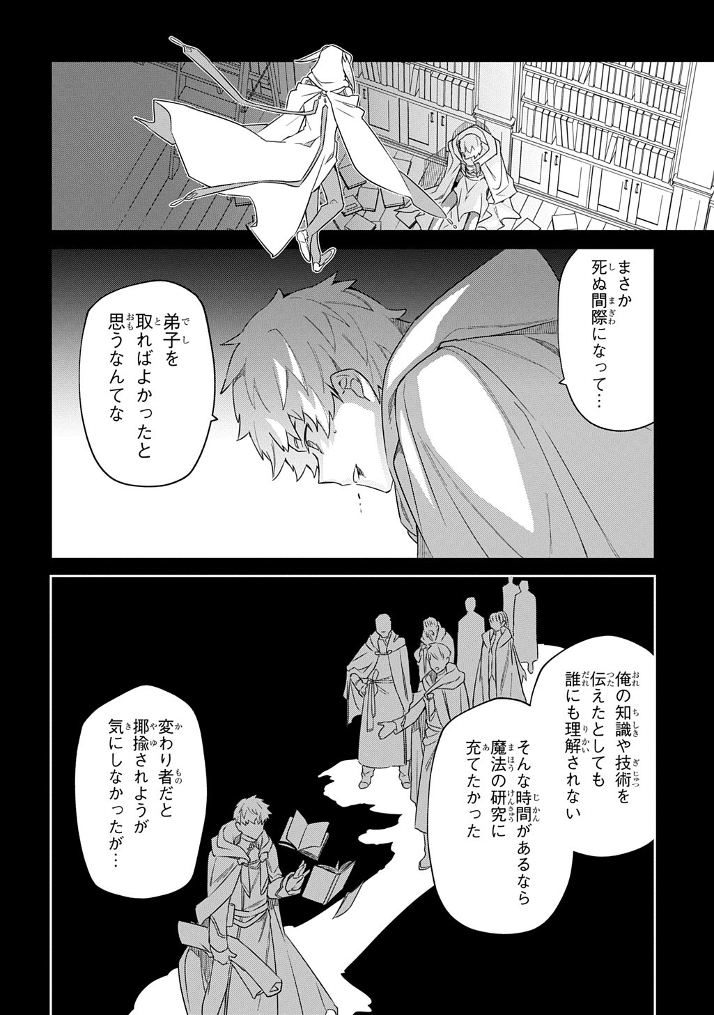 SHINIKI NO MAHOUTSUKAI - SHIN NI AISARETA RAKUDAISEI WA MAHOU GAKUIN E KAYOU Chapter 3 - Page 9