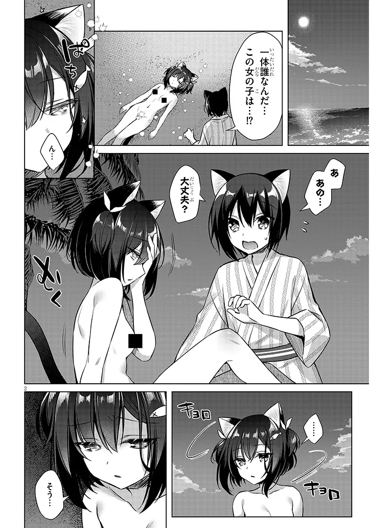 BOKU NO RISOU NO ISEKAI SEIKATSU - TENSEI SHITARA KEMOMIMI MUSUME DARAKE NO SEKAI DE HAREM NI Chapter 11.1 page 2 - nihonkuni.com