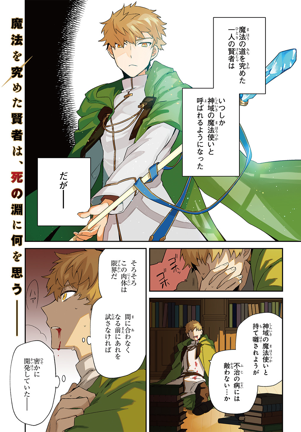 SHINIKI NO MAHOUTSUKAI - SHIN NI AISARETA RAKUDAISEI WA MAHOU GAKUIN E KAYOU Chapter 3 - Page 2