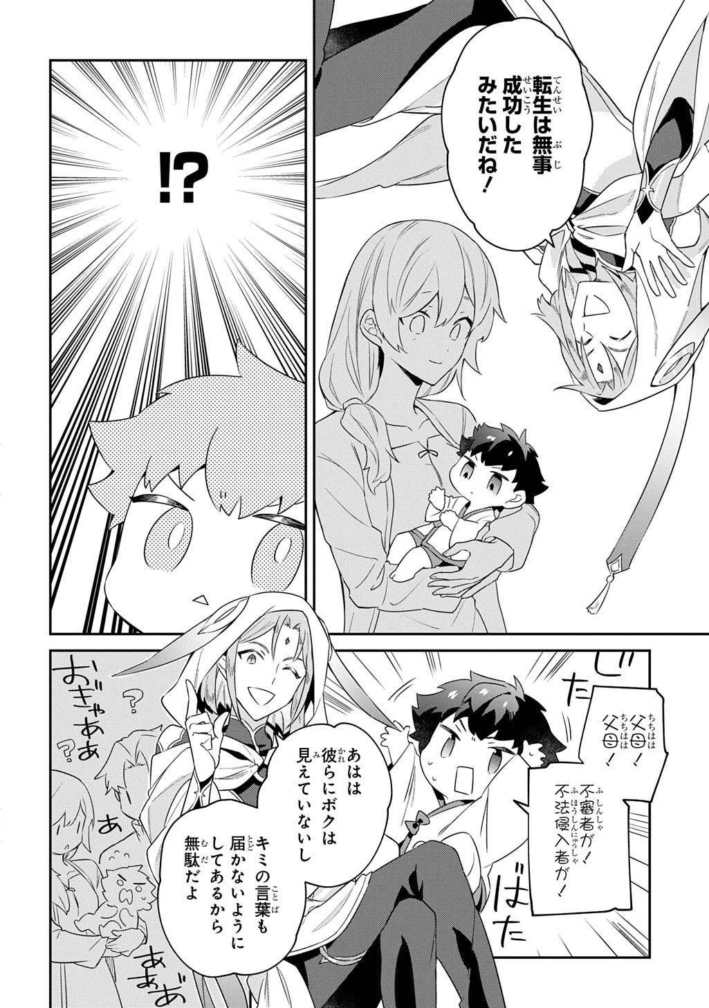 SHINIKI NO MAHOUTSUKAI - SHIN NI AISARETA RAKUDAISEI WA MAHOU GAKUIN E KAYOU Chapter 3 - Page 7