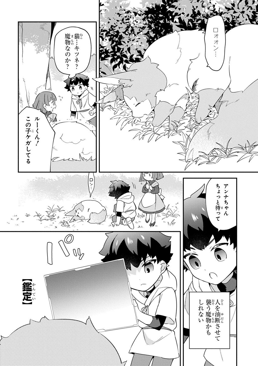 SHINIKI NO MAHOUTSUKAI - SHIN NI AISARETA RAKUDAISEI WA MAHOU GAKUIN E KAYOU Chapter 3 - Page 33