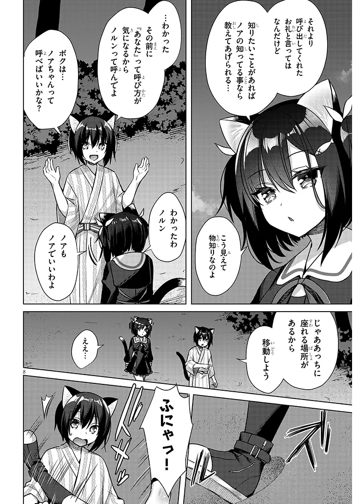 BOKU NO RISOU NO ISEKAI SEIKATSU - TENSEI SHITARA KEMOMIMI MUSUME DARAKE NO SEKAI DE HAREM NI Chapter 11.1 page 8 - nihonkuni.com