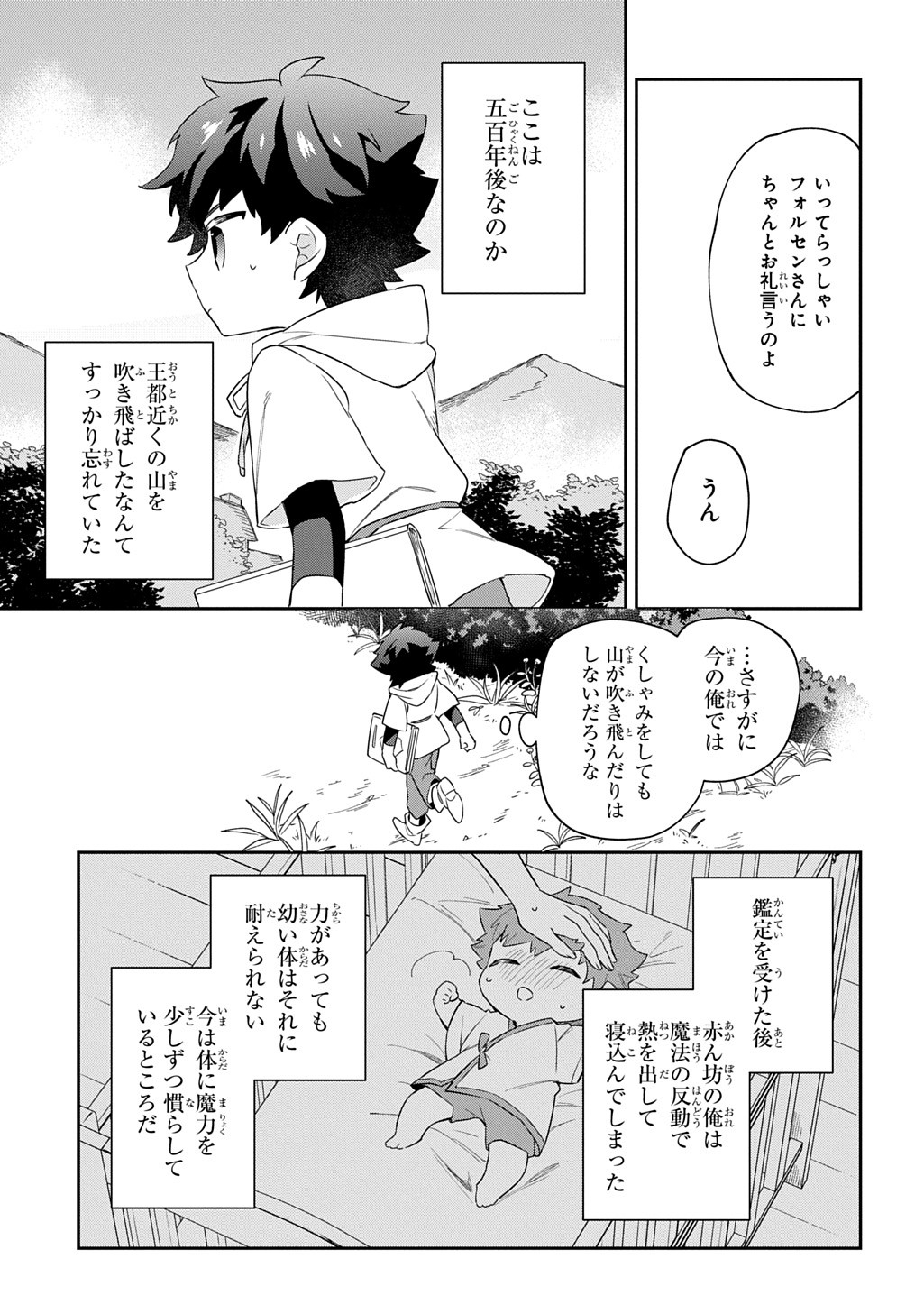 SHINIKI NO MAHOUTSUKAI - SHIN NI AISARETA RAKUDAISEI WA MAHOU GAKUIN E KAYOU Chapter 3 - Page 24