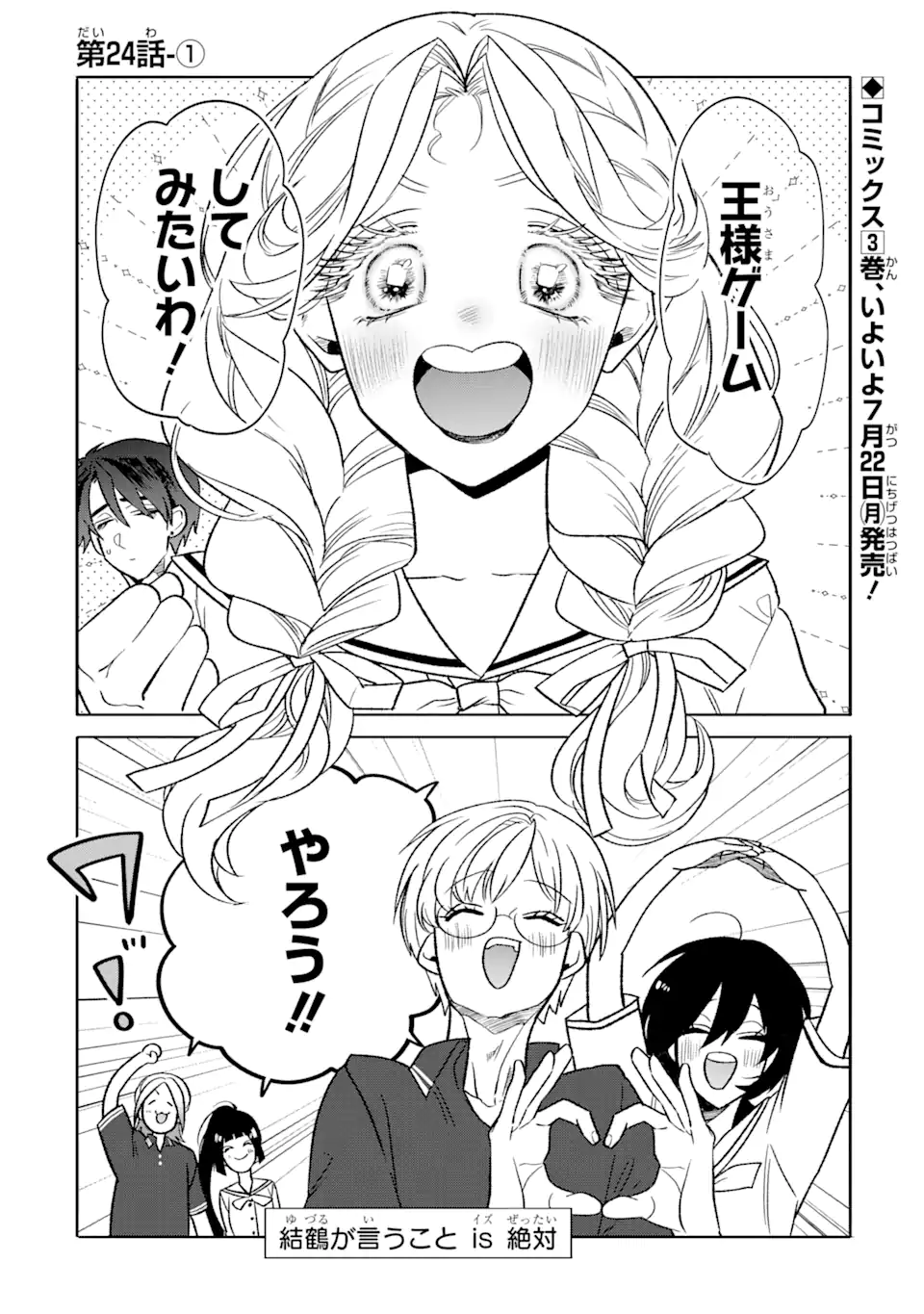 Read OTAKU MO KOI MO RENSA SURU Chapter 24.1 [High Quality / Full] - Page 1 - nicomanga.net