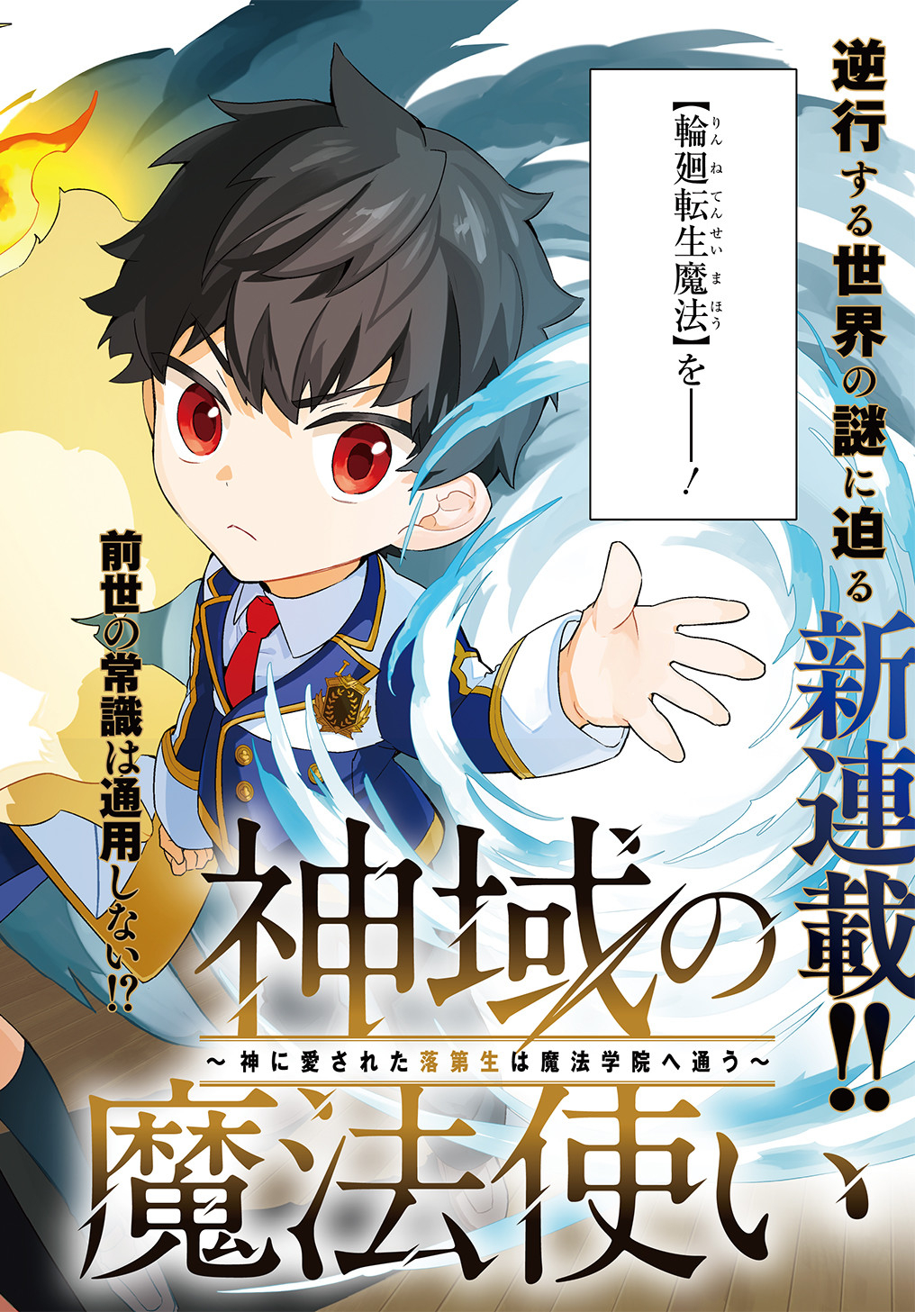 SHINIKI NO MAHOUTSUKAI - SHIN NI AISARETA RAKUDAISEI WA MAHOU GAKUIN E KAYOU Chapter 3 - Page 3