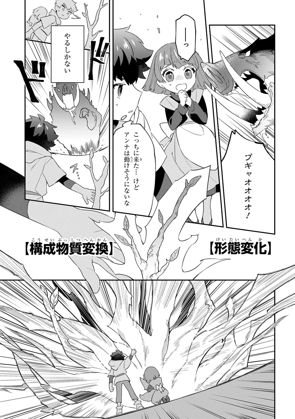 SHINIKI NO MAHOUTSUKAI - SHIN NI AISARETA RAKUDAISEI WA MAHOU GAKUIN E KAYOU Chapter 3 - Page 38