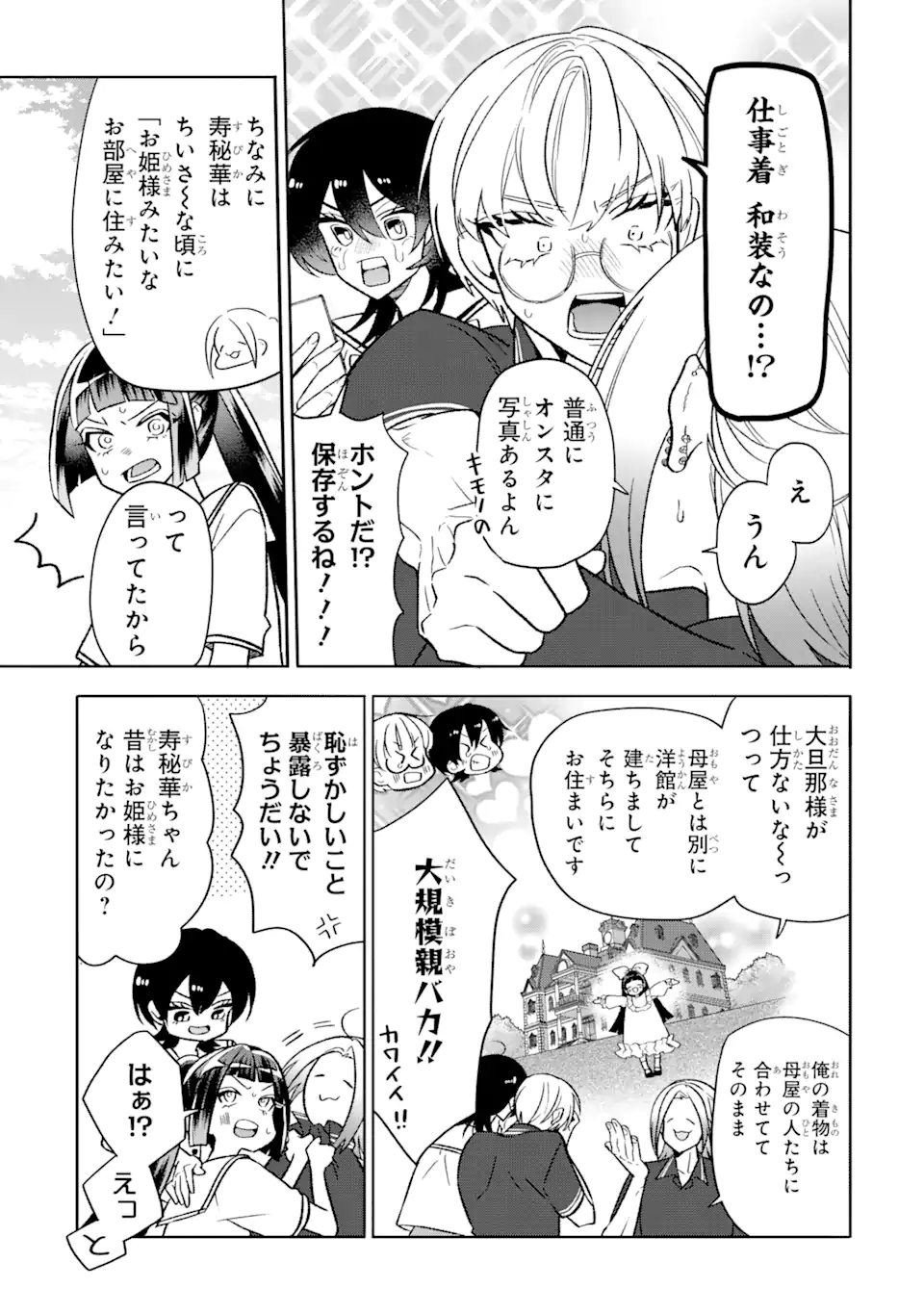 Read OTAKU MO KOI MO RENSA SURU Chapter 24.1 [High Quality / Full] - Page 7 - nicomanga.net