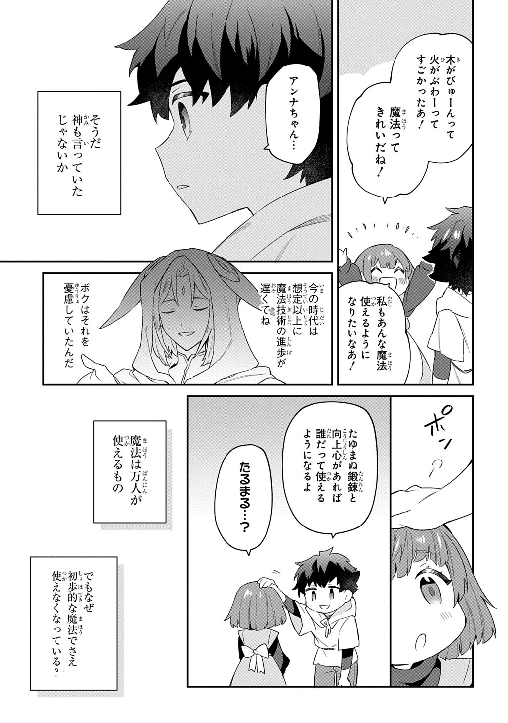 SHINIKI NO MAHOUTSUKAI - SHIN NI AISARETA RAKUDAISEI WA MAHOU GAKUIN E KAYOU Chapter 3 - Page 46