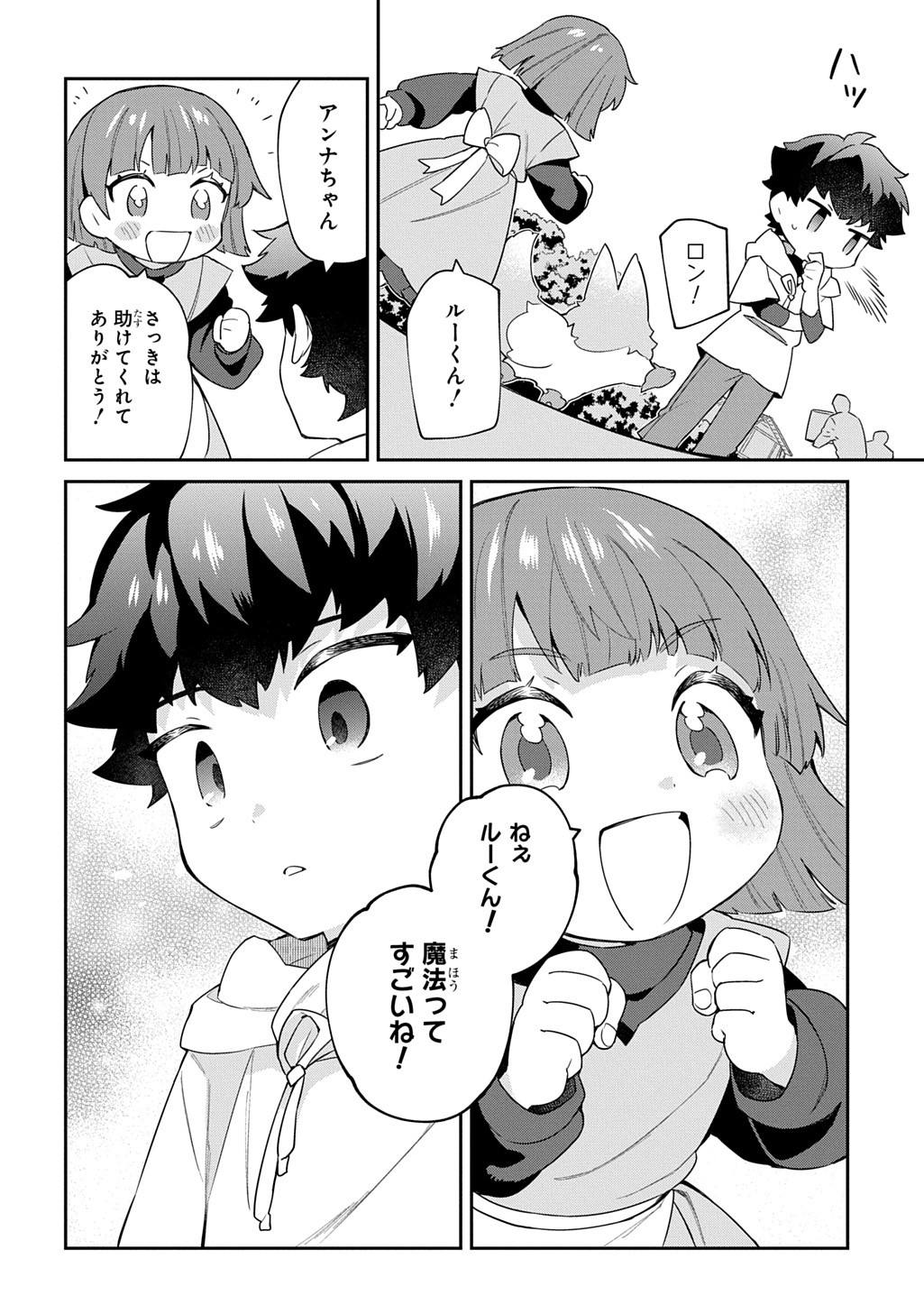 SHINIKI NO MAHOUTSUKAI - SHIN NI AISARETA RAKUDAISEI WA MAHOU GAKUIN E KAYOU Chapter 3 - Page 45