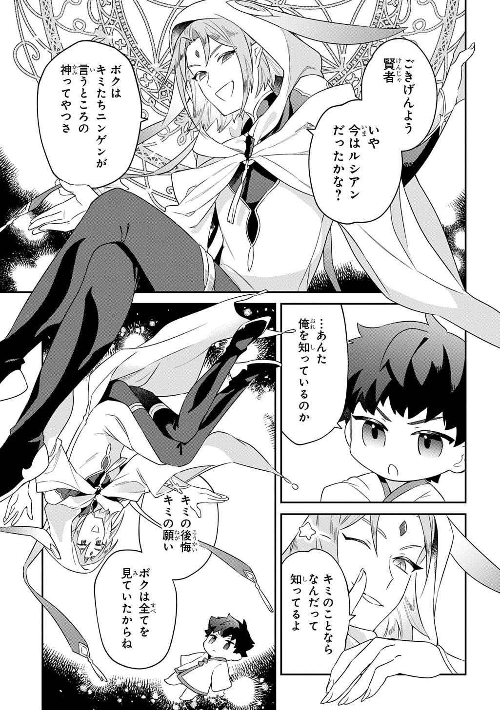 SHINIKI NO MAHOUTSUKAI - SHIN NI AISARETA RAKUDAISEI WA MAHOU GAKUIN E KAYOU Chapter 3 - Page 8