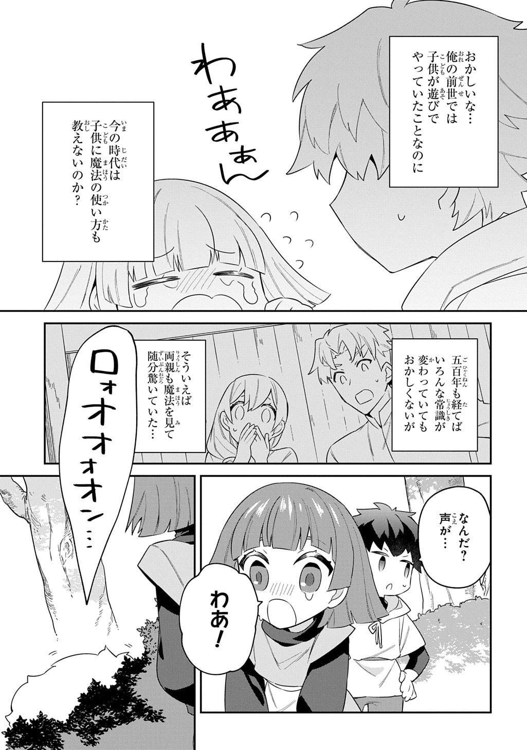 SHINIKI NO MAHOUTSUKAI - SHIN NI AISARETA RAKUDAISEI WA MAHOU GAKUIN E KAYOU Chapter 3 - Page 32