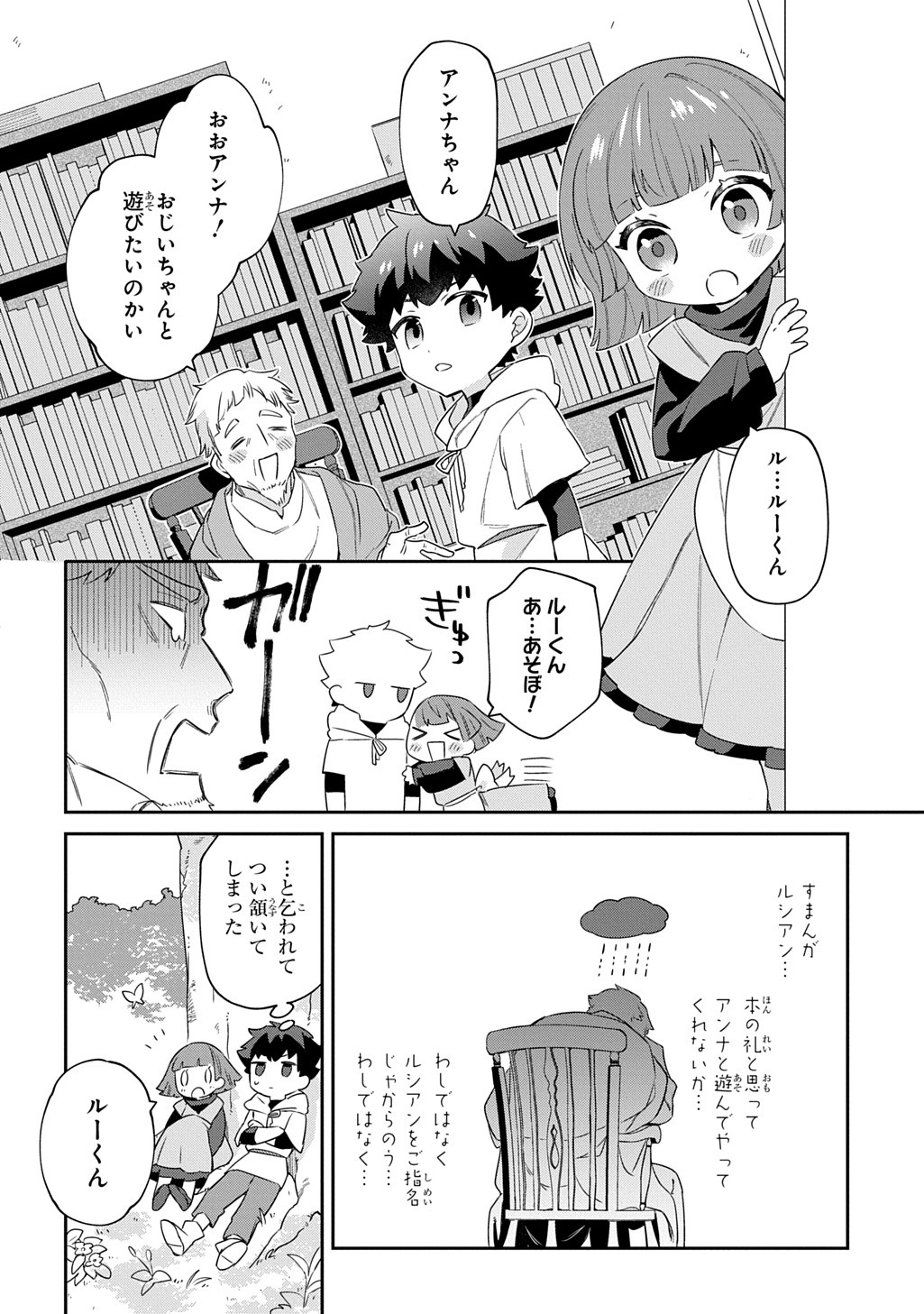 SHINIKI NO MAHOUTSUKAI - SHIN NI AISARETA RAKUDAISEI WA MAHOU GAKUIN E KAYOU Chapter 3 - Page 27