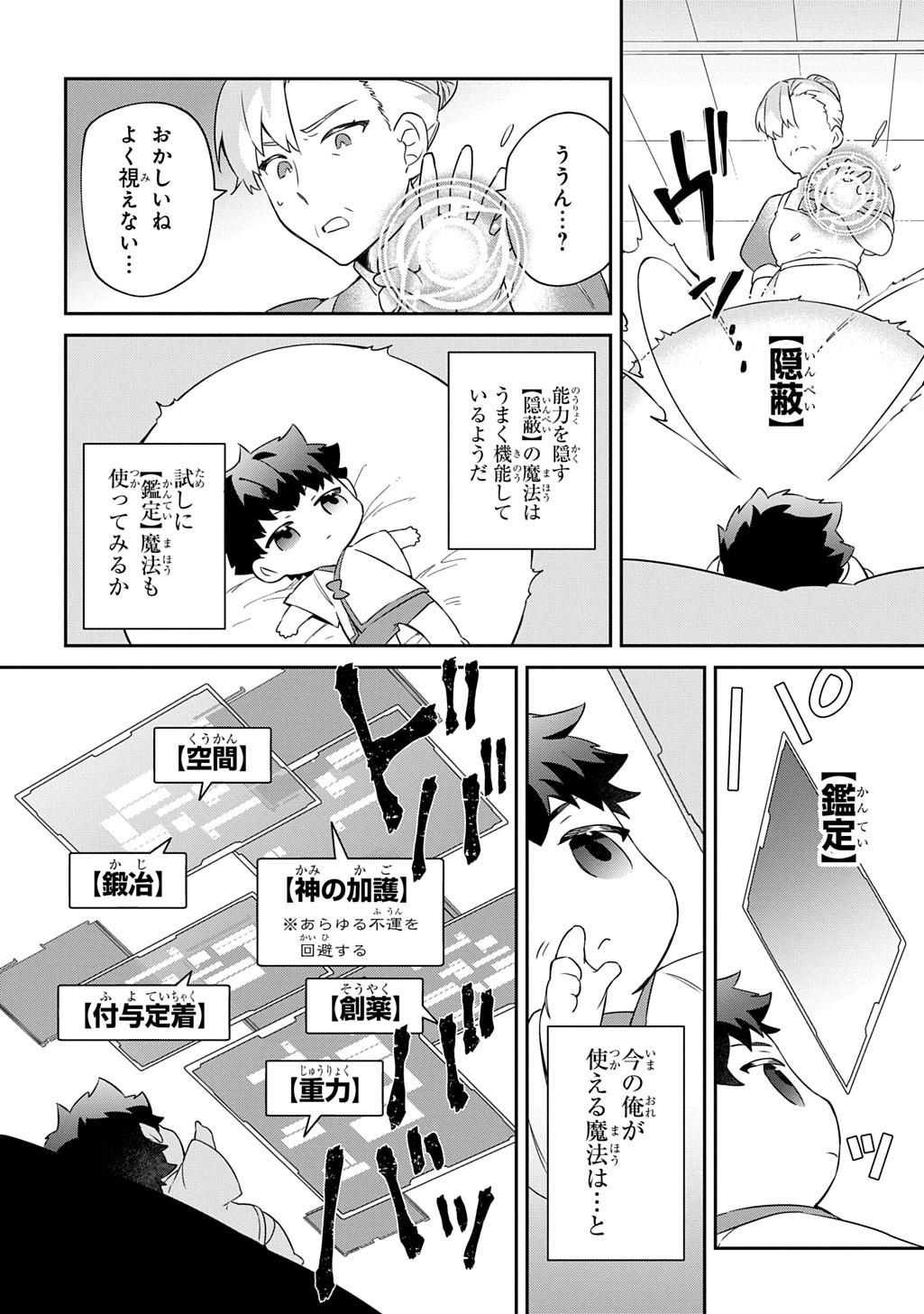 SHINIKI NO MAHOUTSUKAI - SHIN NI AISARETA RAKUDAISEI WA MAHOU GAKUIN E KAYOU Chapter 3 - Page 15