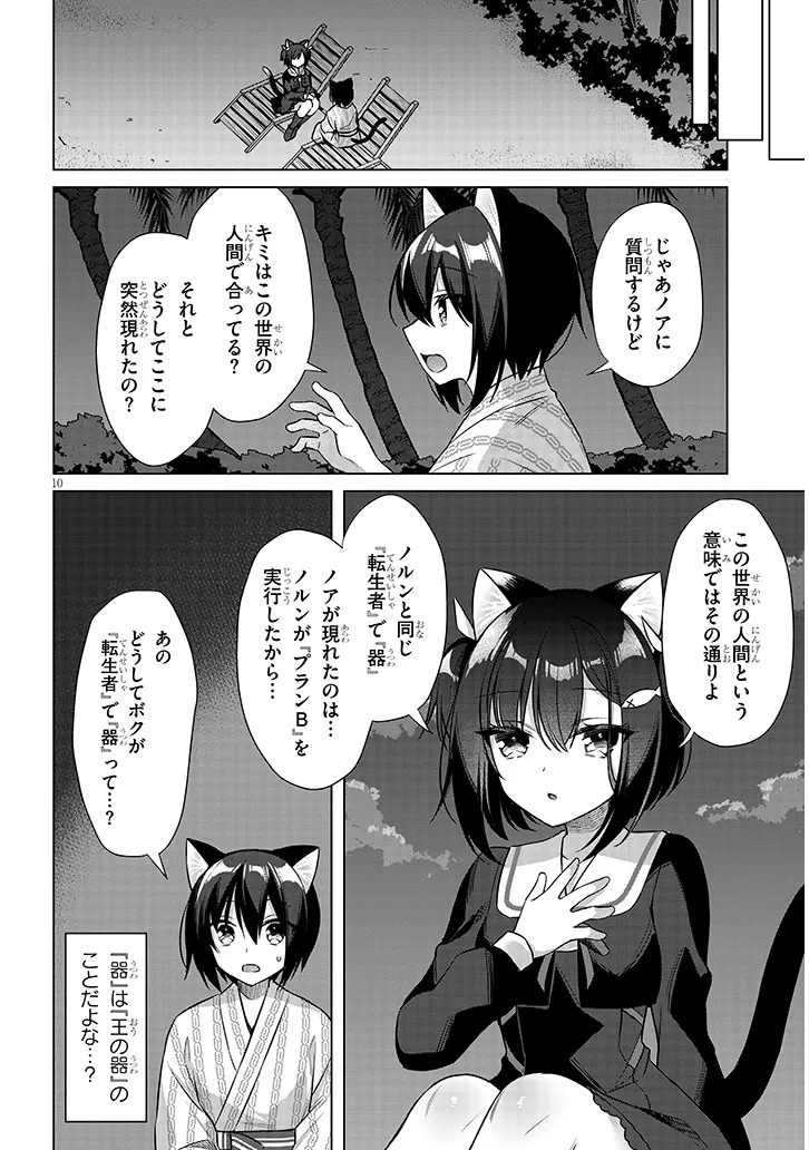BOKU NO RISOU NO ISEKAI SEIKATSU - TENSEI SHITARA KEMOMIMI MUSUME DARAKE NO SEKAI DE HAREM NI Chapter 11.1 page 10 - nihonkuni.com