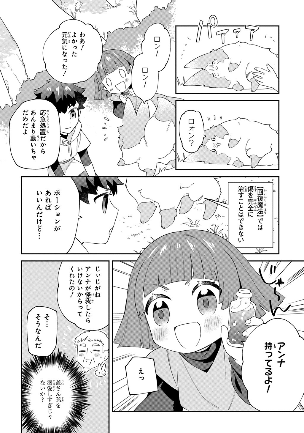 SHINIKI NO MAHOUTSUKAI - SHIN NI AISARETA RAKUDAISEI WA MAHOU GAKUIN E KAYOU Chapter 3 - Page 35