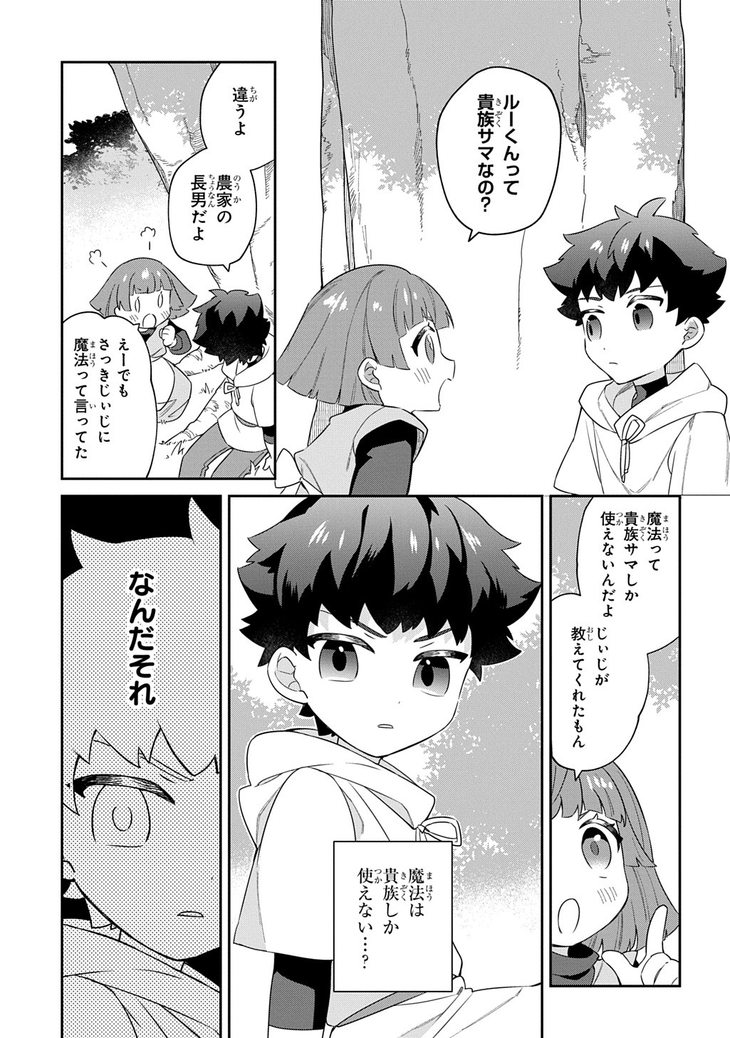 SHINIKI NO MAHOUTSUKAI - SHIN NI AISARETA RAKUDAISEI WA MAHOU GAKUIN E KAYOU Chapter 3 - Page 28