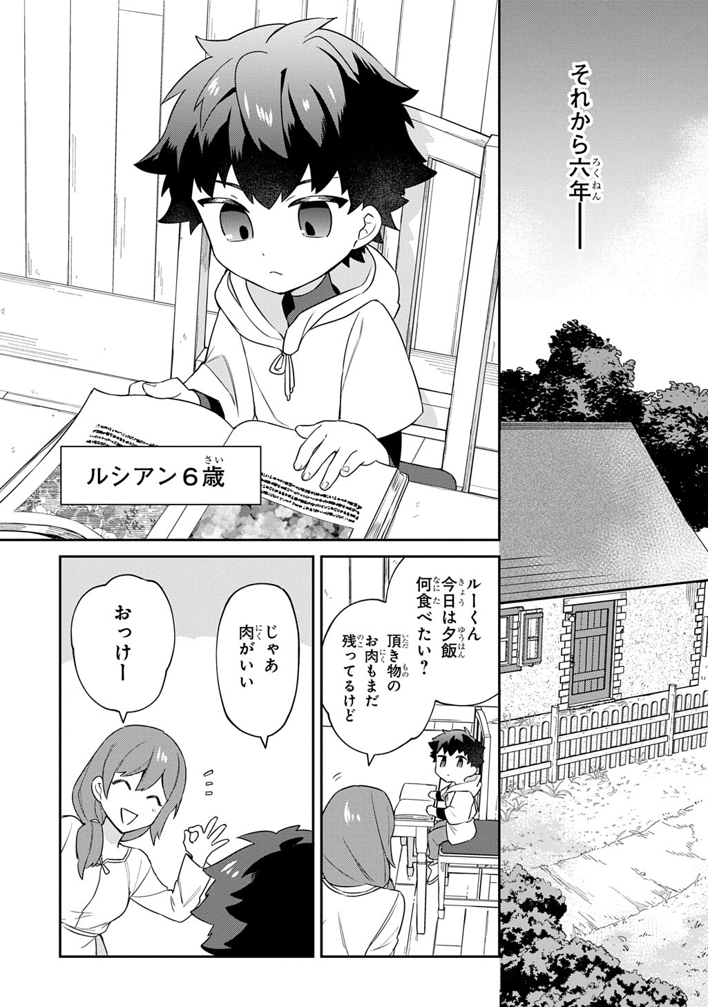 SHINIKI NO MAHOUTSUKAI - SHIN NI AISARETA RAKUDAISEI WA MAHOU GAKUIN E KAYOU Chapter 3 - Page 20