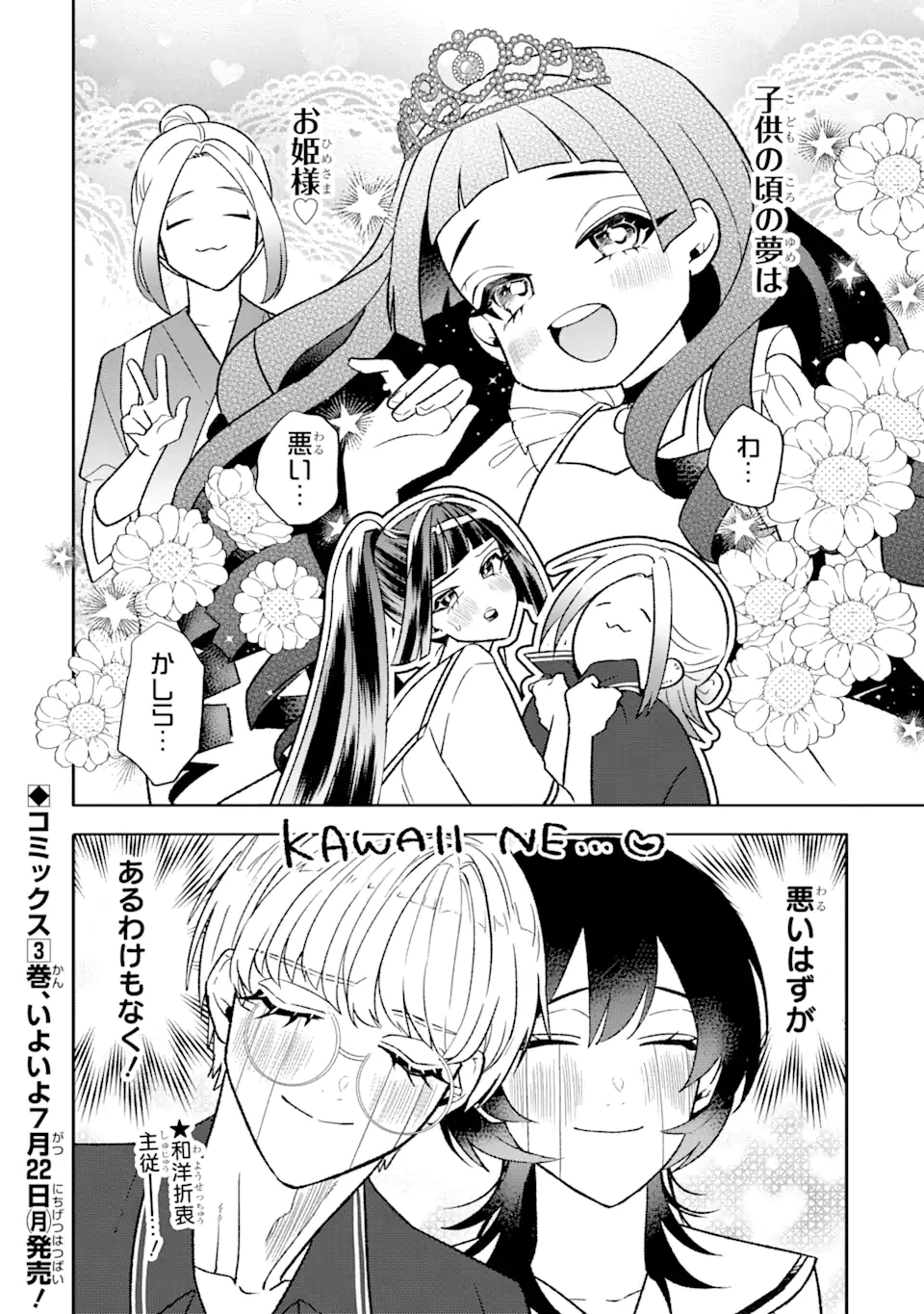 Read OTAKU MO KOI MO RENSA SURU Chapter 24.1 [High Quality / Full] - Page 8 - nicomanga.net