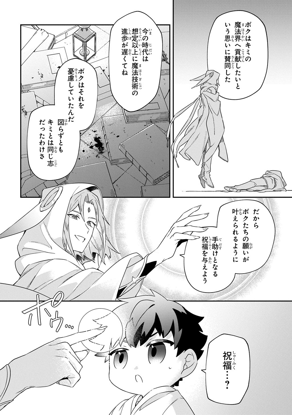 SHINIKI NO MAHOUTSUKAI - SHIN NI AISARETA RAKUDAISEI WA MAHOU GAKUIN E KAYOU Chapter 3 - Page 11