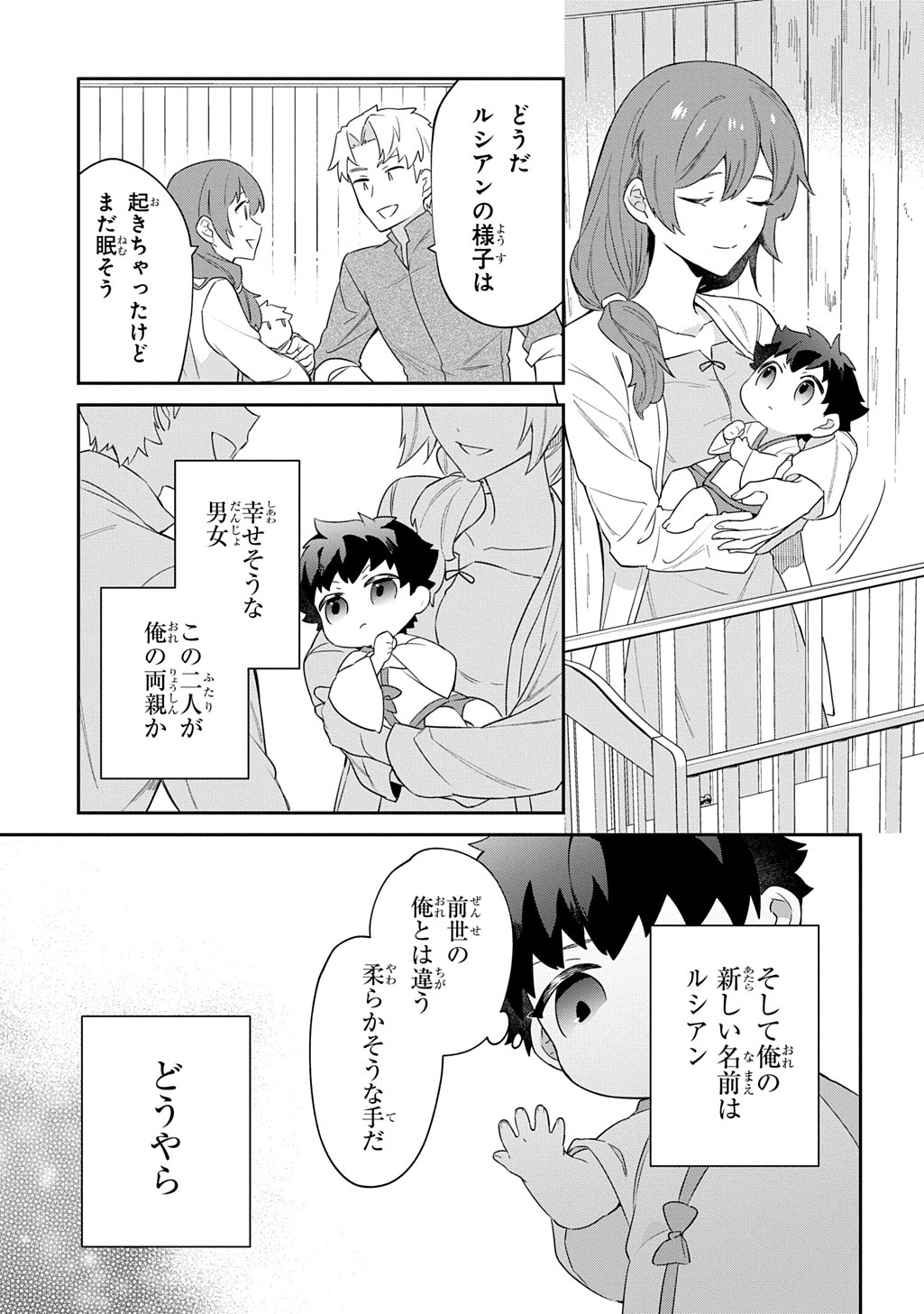 SHINIKI NO MAHOUTSUKAI - SHIN NI AISARETA RAKUDAISEI WA MAHOU GAKUIN E KAYOU Chapter 3 - Page 6