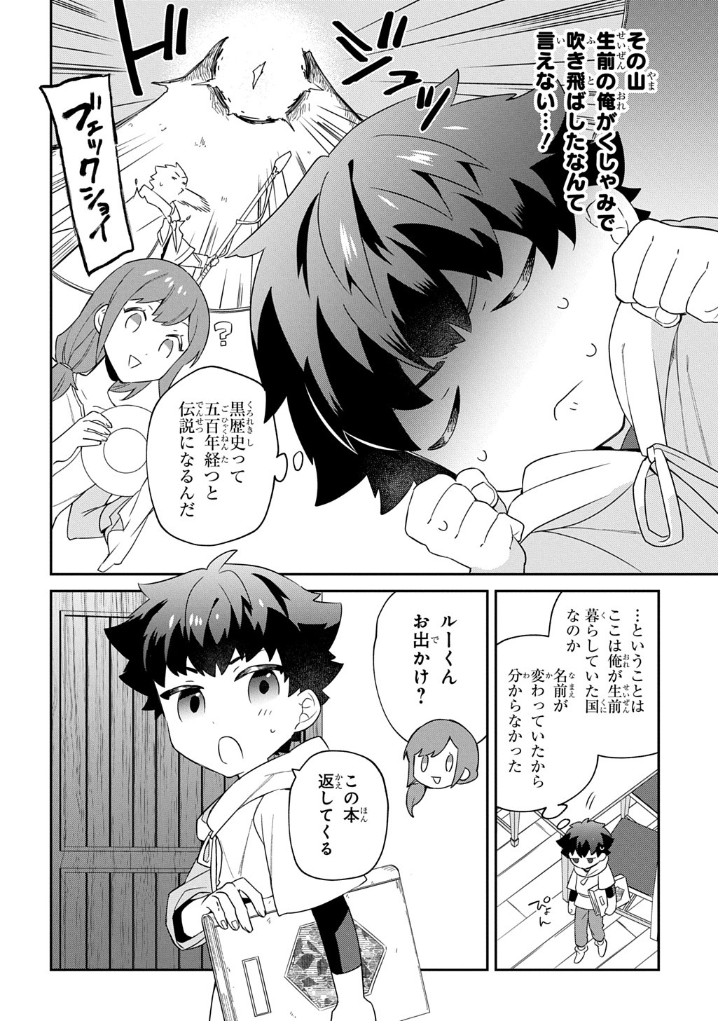SHINIKI NO MAHOUTSUKAI - SHIN NI AISARETA RAKUDAISEI WA MAHOU GAKUIN E KAYOU Chapter 3 - Page 23