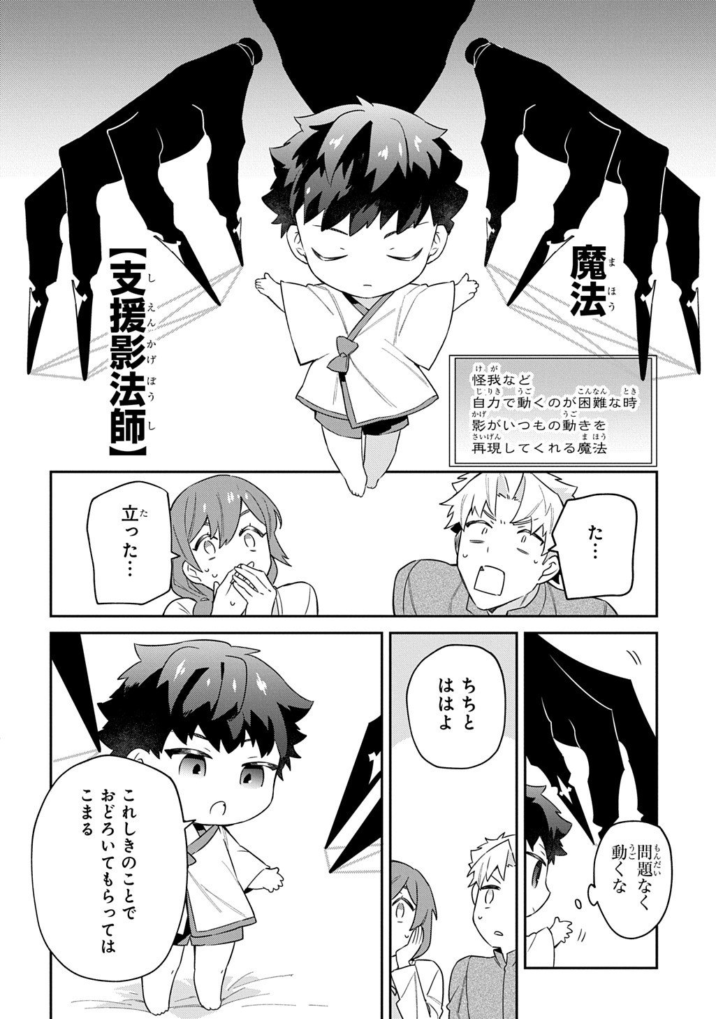 SHINIKI NO MAHOUTSUKAI - SHIN NI AISARETA RAKUDAISEI WA MAHOU GAKUIN E KAYOU Chapter 3 - Page 17