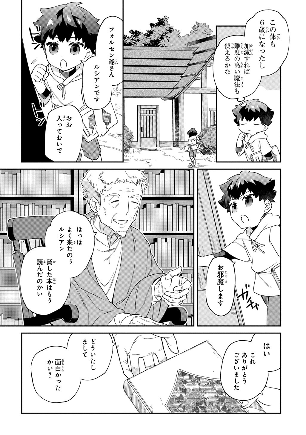 SHINIKI NO MAHOUTSUKAI - SHIN NI AISARETA RAKUDAISEI WA MAHOU GAKUIN E KAYOU Chapter 3 - Page 25