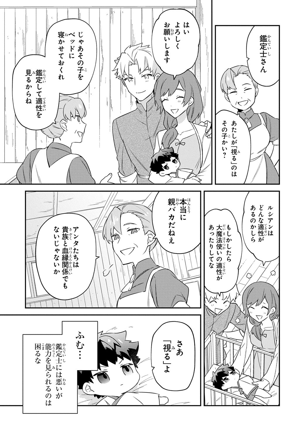 SHINIKI NO MAHOUTSUKAI - SHIN NI AISARETA RAKUDAISEI WA MAHOU GAKUIN E KAYOU Chapter 3 - Page 14