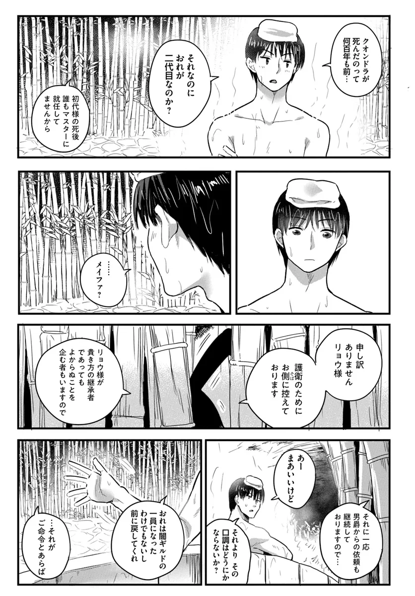 GYAKUTEN ISEKAI DE YOMEKI OKURE S RANK ONNA BOUKENSHA-TACHI NI SEMARARETEIMASU Chap 20.2 - Pic 2