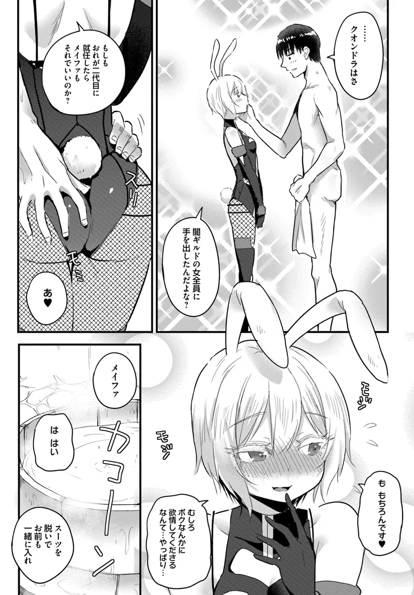 GYAKUTEN ISEKAI DE YOMEKI OKURE S RANK ONNA BOUKENSHA-TACHI NI SEMARARETEIMASU Chap 20.2 - Pic 6