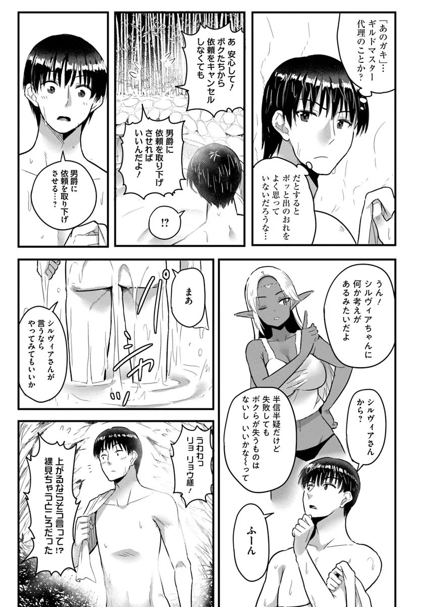 GYAKUTEN ISEKAI DE YOMEKI OKURE S RANK ONNA BOUKENSHA-TACHI NI SEMARARETEIMASU Chap 20.2 - Pic 4