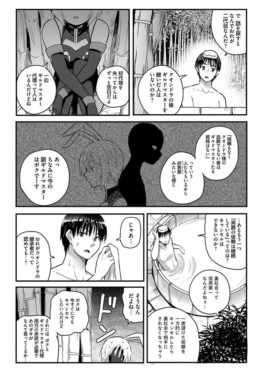 GYAKUTEN ISEKAI DE YOMEKI OKURE S RANK ONNA BOUKENSHA-TACHI NI SEMARARETEIMASU Chap 20.2 - Pic 3