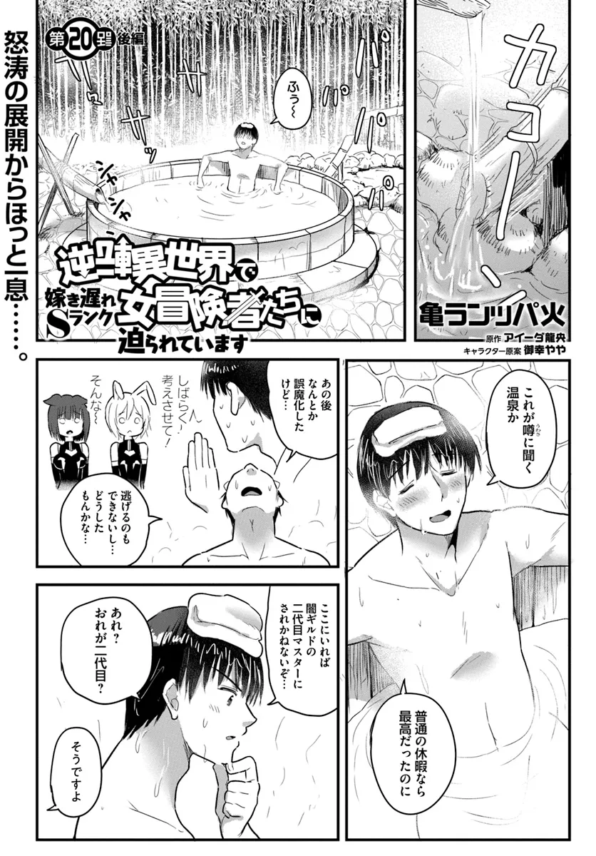 GYAKUTEN ISEKAI DE YOMEKI OKURE S RANK ONNA BOUKENSHA-TACHI NI SEMARARETEIMASU Chap 20.2 - Pic 1