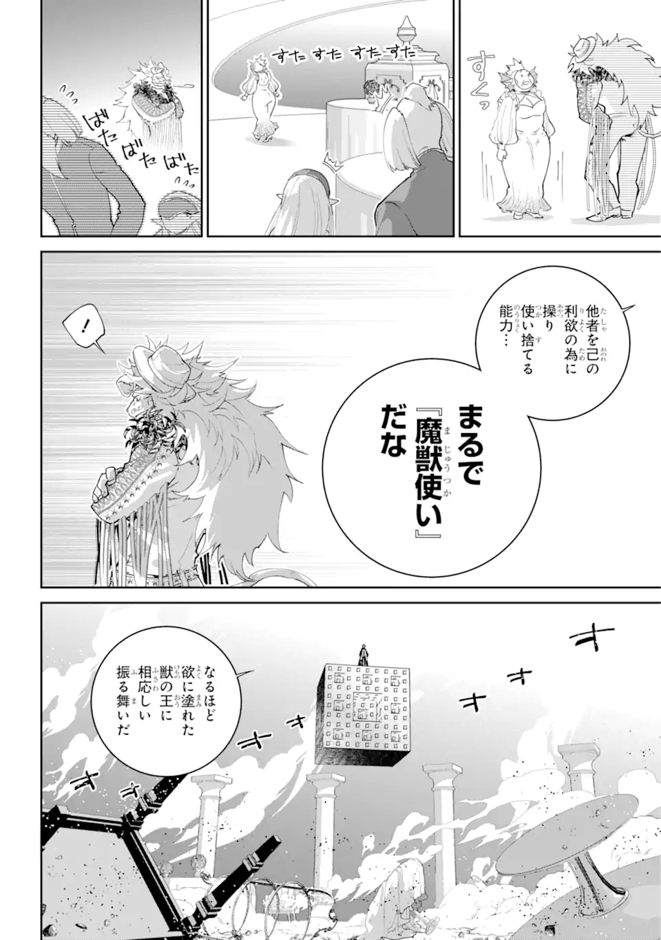 Read FINAL FANTASY: LOST STRANGER Chapter 58.1 [High Quality / Full] - Page 8 - nicomanga.com