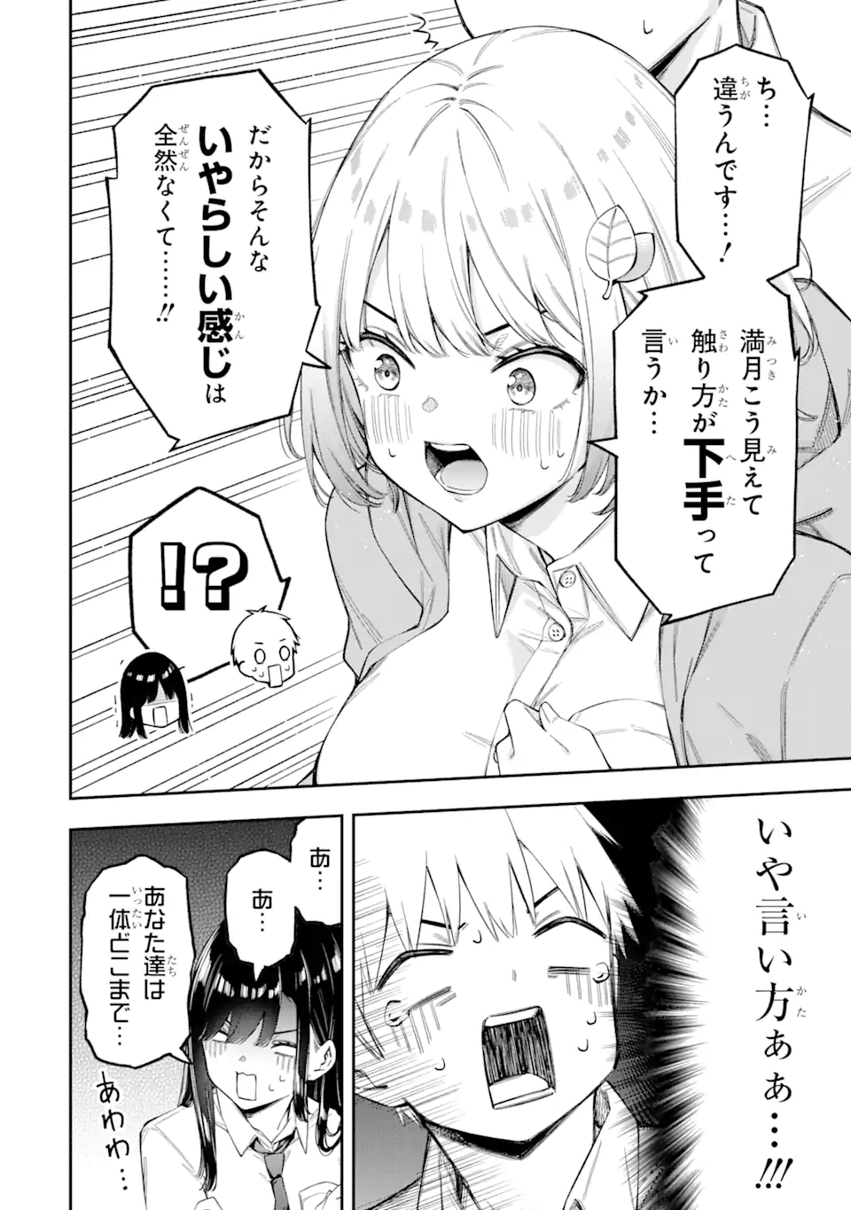 RENAI NO JUGYOU Chapter 3.4 page 2 - nihonkuni.com