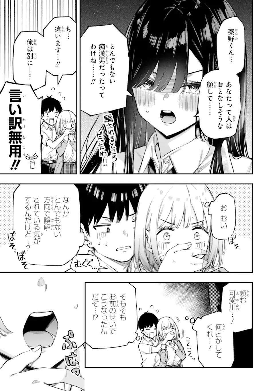RENAI NO JUGYOU Chapter 3.4 page 1 - nihonkuni.com