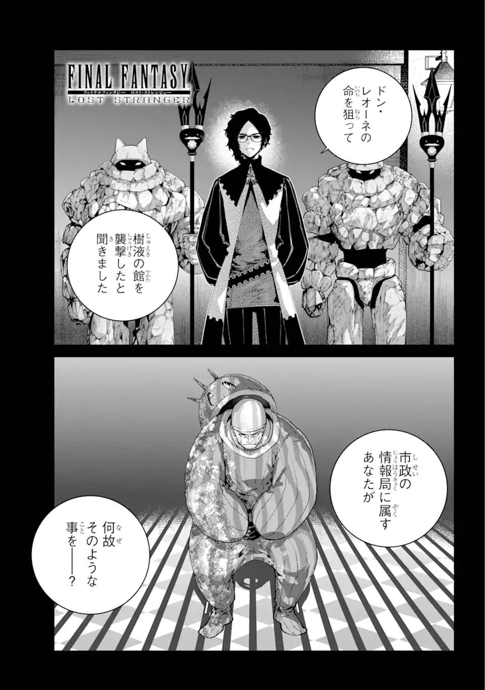 Read FINAL FANTASY: LOST STRANGER Chapter 58.1 [High Quality / Full] - Page 1 - nicomanga.com