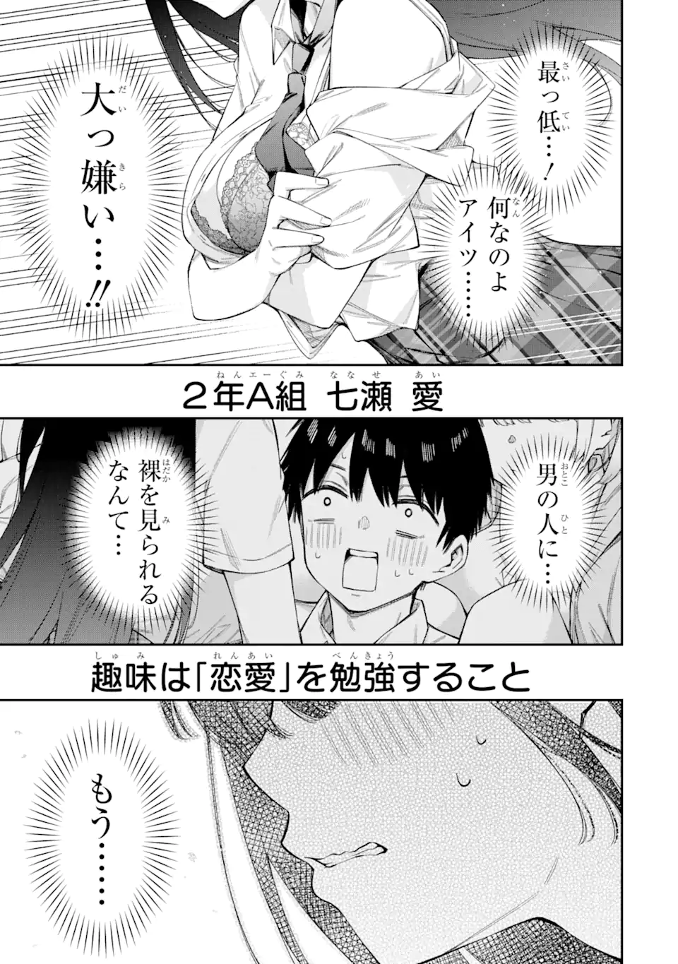 RENAI NO JUGYOU Chapter 3.4 page 9 - nihonkuni.com