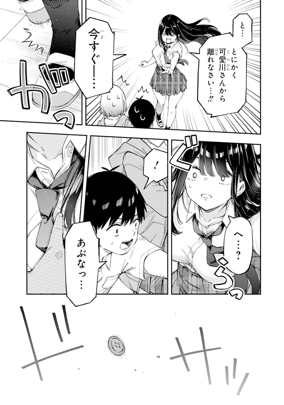 RENAI NO JUGYOU Chapter 3.4 page 3 - nihonkuni.com