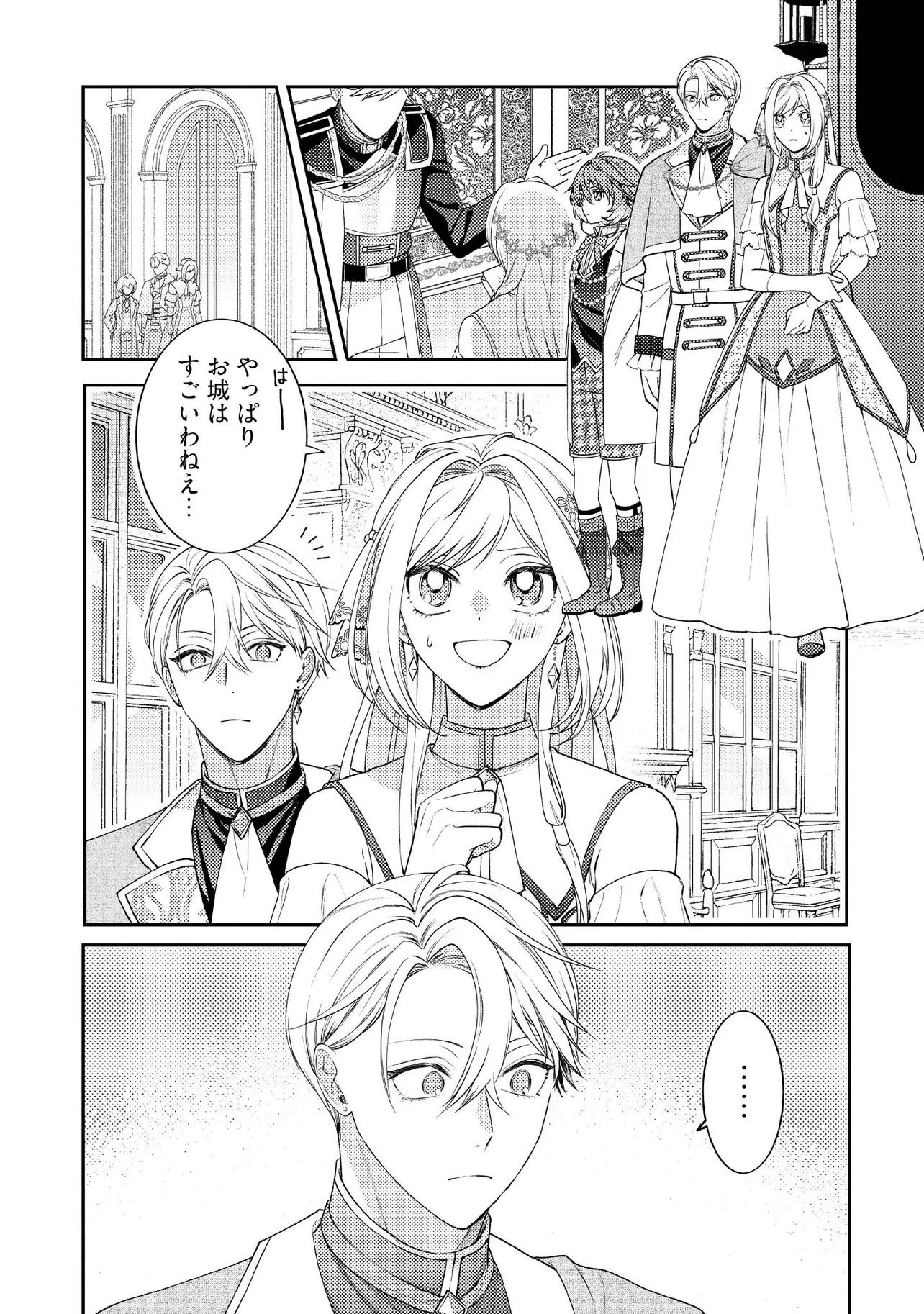 BYOUJAKU NA AKUYAKU REIJOU DESU GA, KONYAKUSHA GA KAHOGO SUGITE NIGEDASHITAI (WATASHITACHI KENEN NO NAKA DESHITA YO NE!?) Chapter 16.2 - Page 3