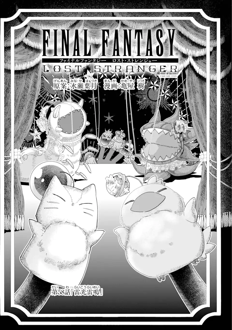 Read FINAL FANTASY: LOST STRANGER Chapter 58.1 [High Quality / Full] - Page 2 - nicomanga.com