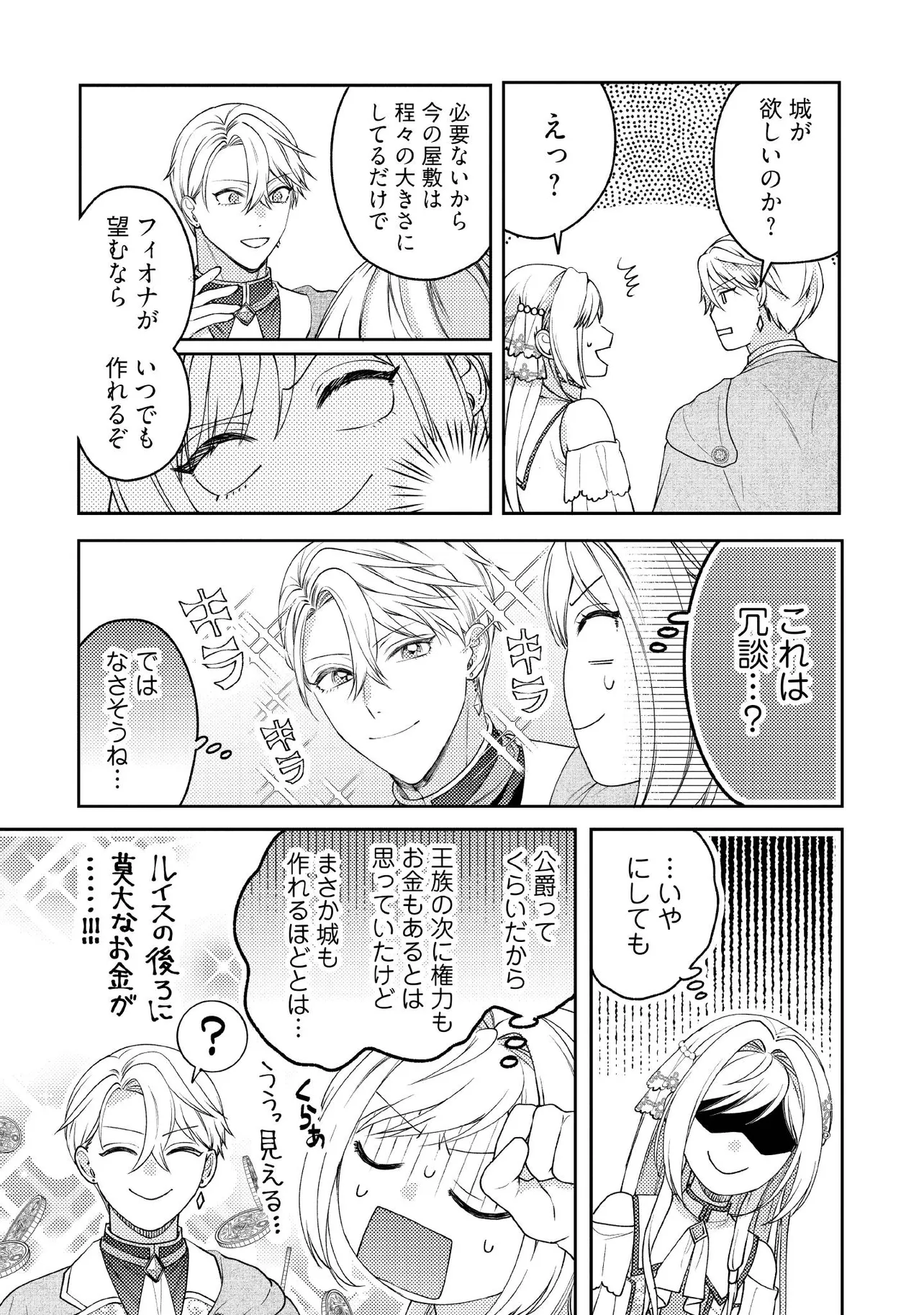 BYOUJAKU NA AKUYAKU REIJOU DESU GA, KONYAKUSHA GA KAHOGO SUGITE NIGEDASHITAI (WATASHITACHI KENEN NO NAKA DESHITA YO NE!?) Chapter 16.2 - Page 4