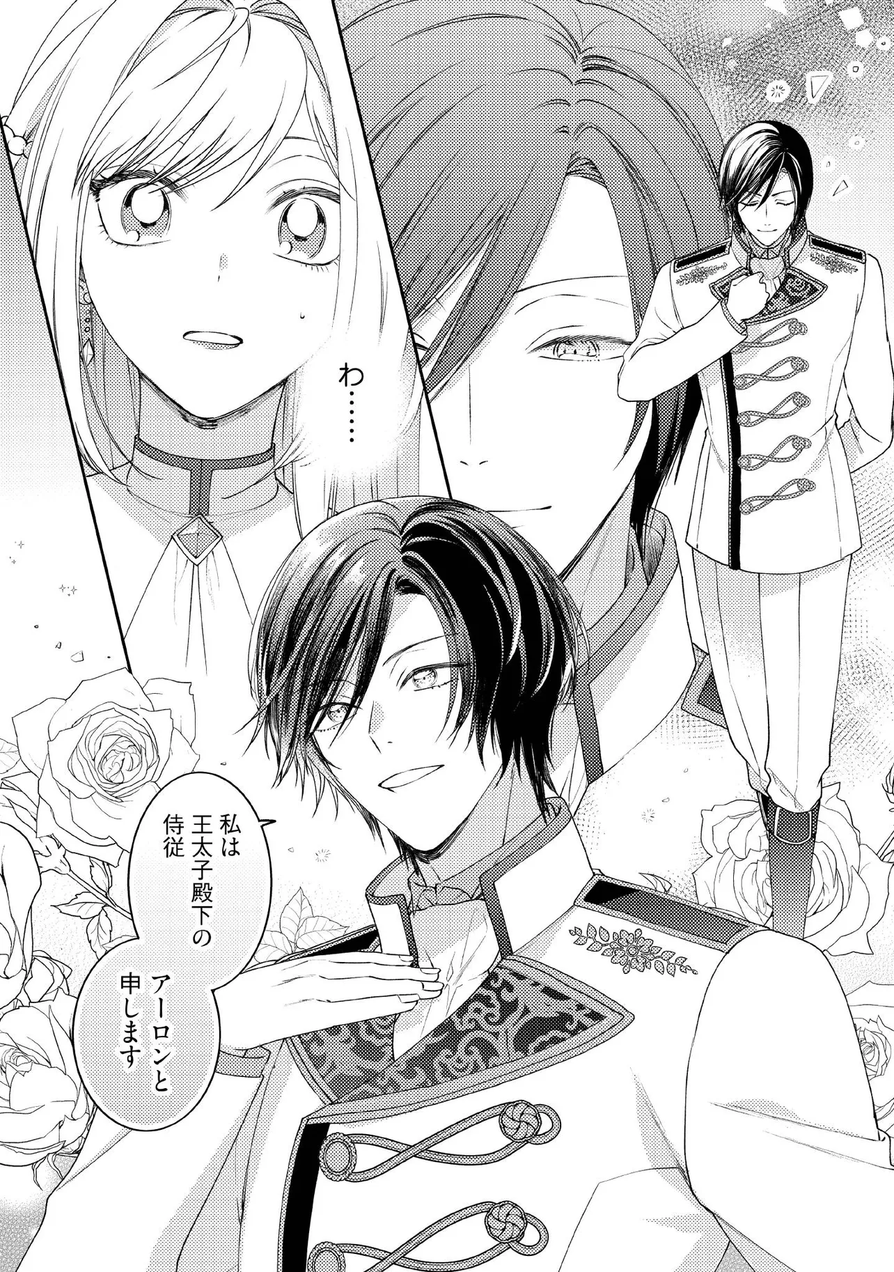 BYOUJAKU NA AKUYAKU REIJOU DESU GA, KONYAKUSHA GA KAHOGO SUGITE NIGEDASHITAI (WATASHITACHI KENEN NO NAKA DESHITA YO NE!?) Chapter 16.2 - Page 6