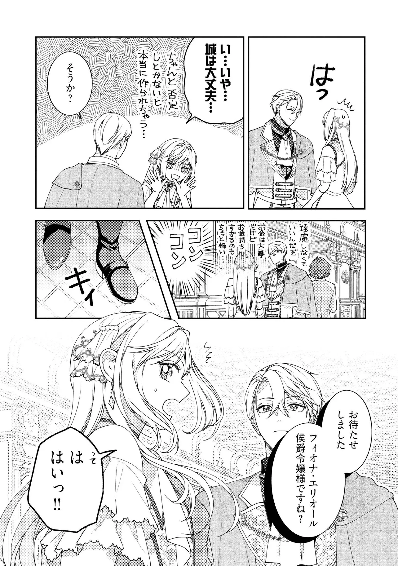 BYOUJAKU NA AKUYAKU REIJOU DESU GA, KONYAKUSHA GA KAHOGO SUGITE NIGEDASHITAI (WATASHITACHI KENEN NO NAKA DESHITA YO NE!?) Chapter 16.2 - Page 5