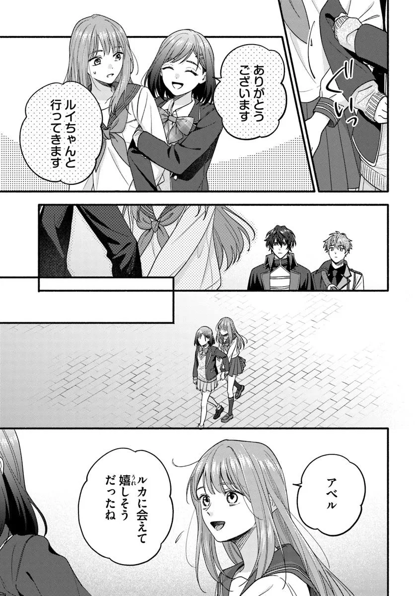 WAKIYAKU NO WATASHI GA HEROINE NI NARU MADE Chapter 9.1 page 5 - nihonkuni.com
