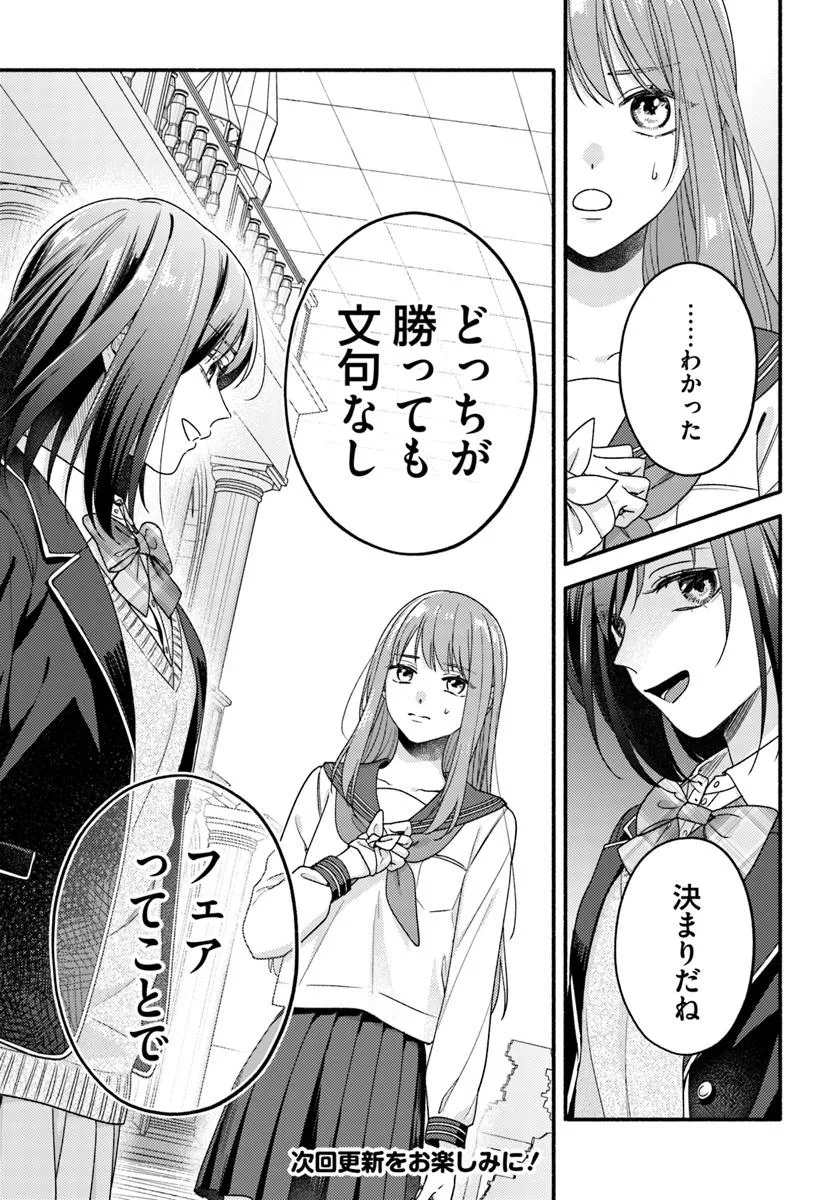 WAKIYAKU NO WATASHI GA HEROINE NI NARU MADE Chapter 9.1 page 11 - nihonkuni.com
