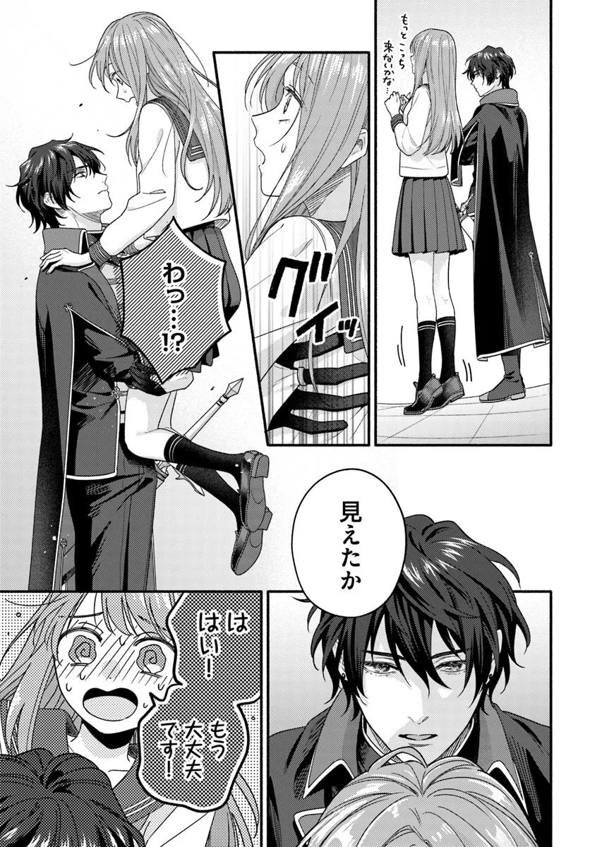 WAKIYAKU NO WATASHI GA HEROINE NI NARU MADE Chapter 9.1 page 3 - nihonkuni.com