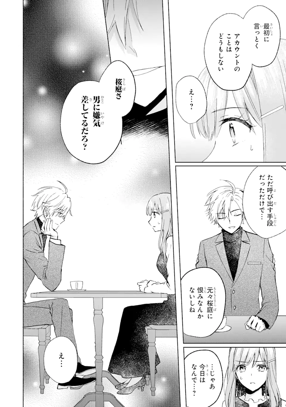 BRA KOI - YOSETE AGETE MO ZURETERU FUTARI Chapter 11.3 - Page 6